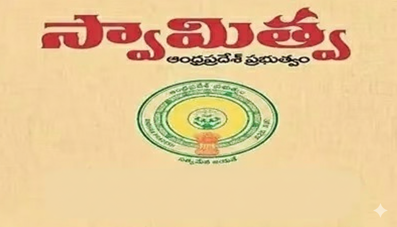 ఏపీ ప్రజలకు గుడ్ న్యూస్ – ఇళ్లు, స్థలాలకు పూర్తి యాజమాన్య హక్కులు!